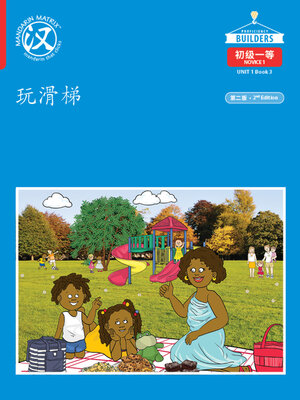 cover image of DLI N1 U1 B3 玩滑梯 (Playing on the Slide)